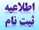 ارائه کارنامه و ثبت نام