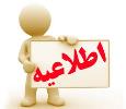آزمون ورودی دبیرستان فرهنگ سال تحصیلی 99-98