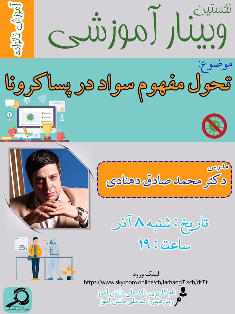  نخستین وبینار آموزش خانواده