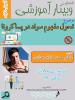  نخستین وبینار آموزش خانواده
