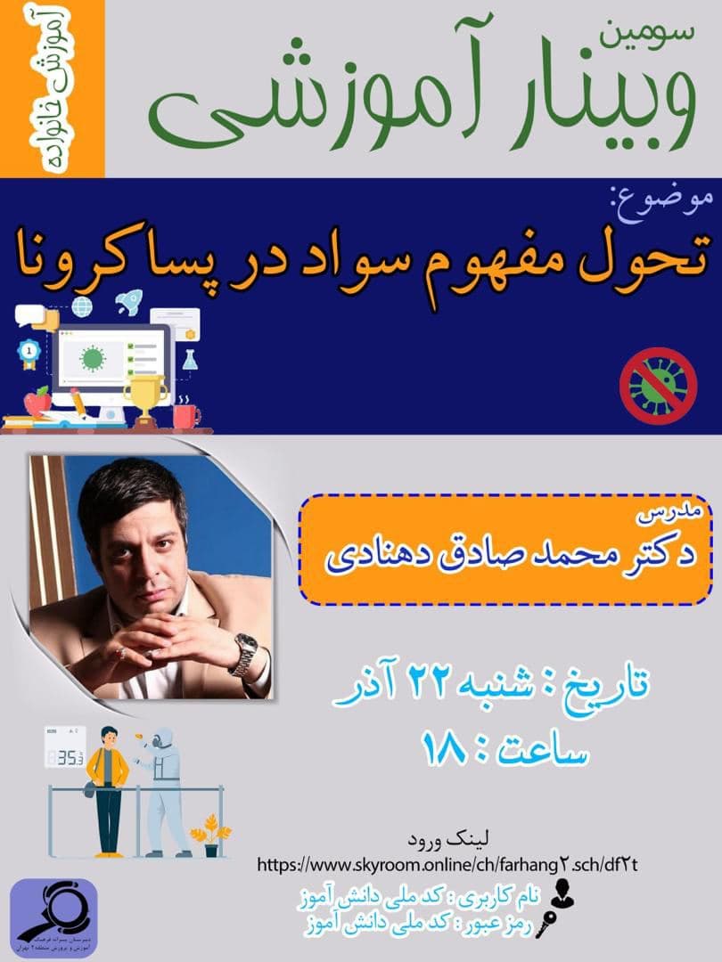 سومین وبینار آموزش خانواده