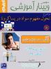 سومین وبینار آموزش خانواده