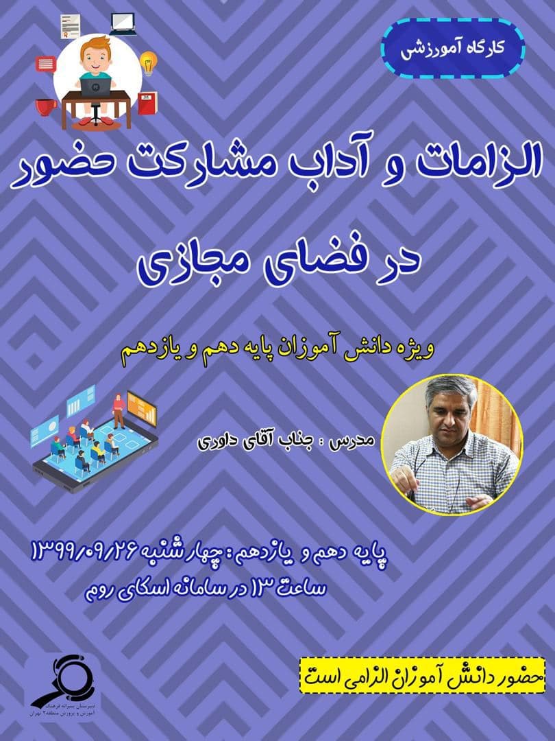 الزامات و آداب مشارکت حضور در فضای مجازی