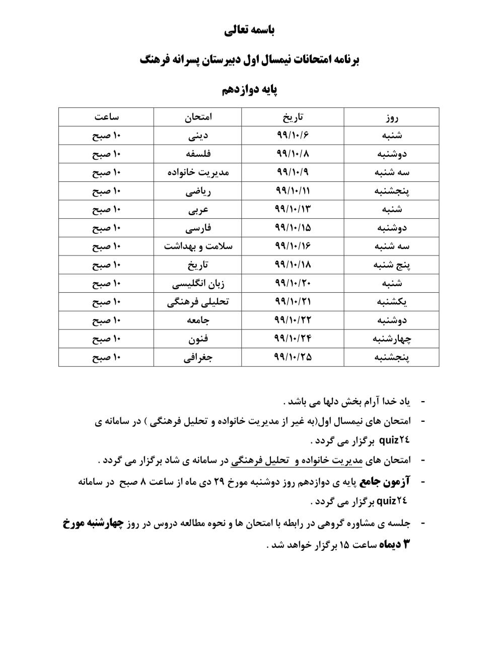 برنامه امتحانی پایه دوازدهم