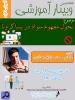 هفتمین وبینار آموزش خانواده