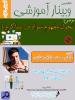 دهمین وبینار آموزش خانواده