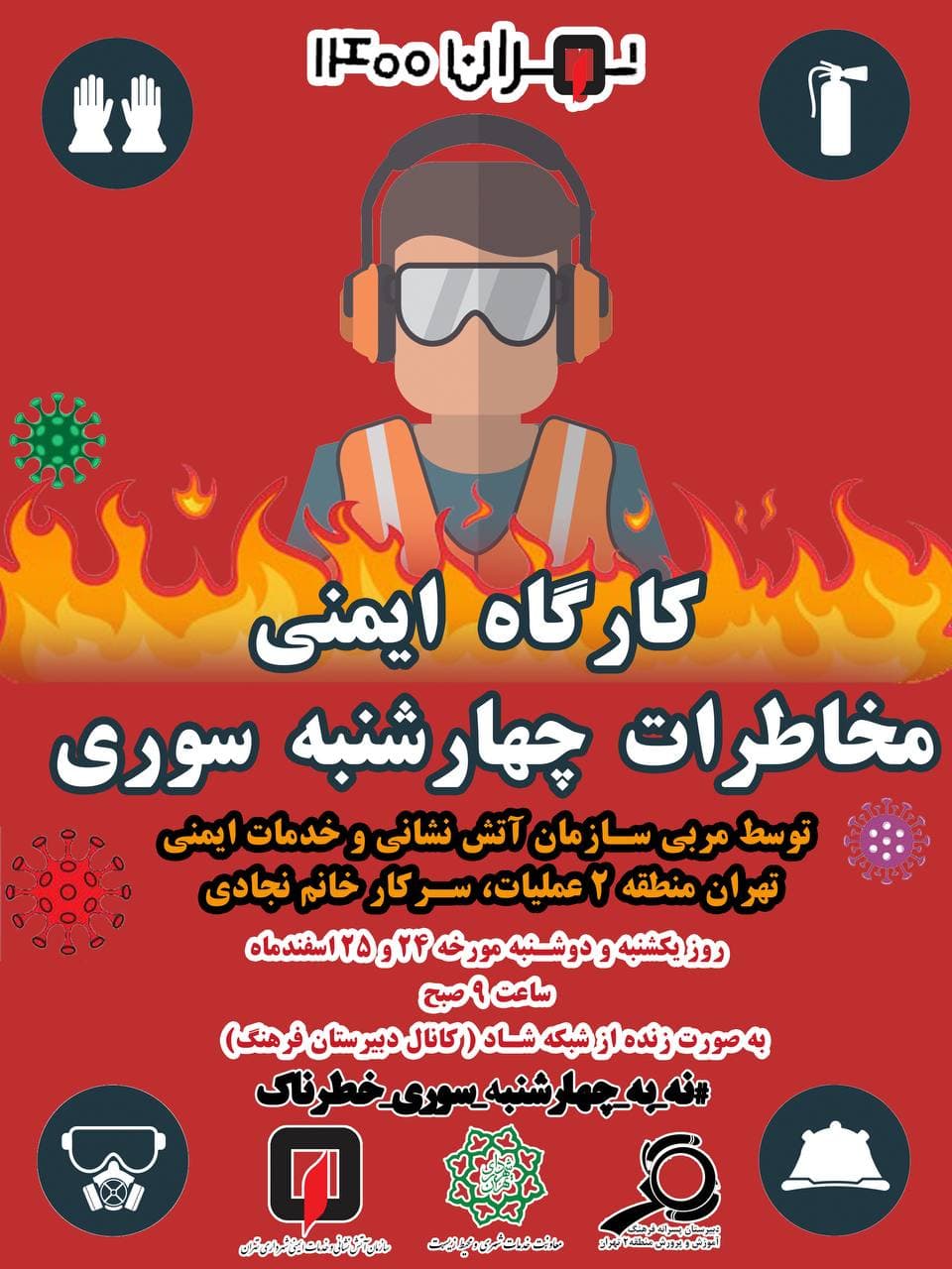 برگزاری کارگاه ایمنی مخاطرات چهارشنبه سوری