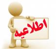 اعلام ذخیره های آزمون ورودی