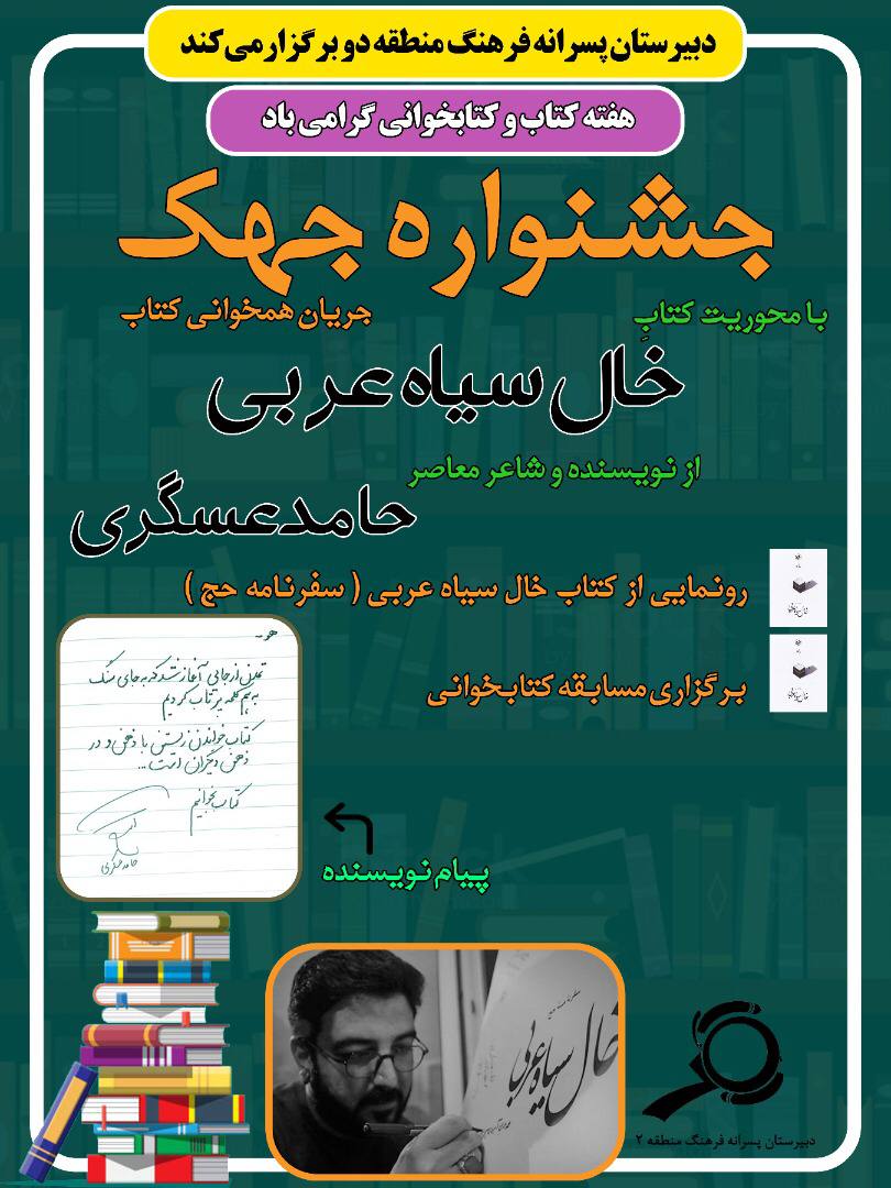 هفتمین جشنواره جهک( جریان همخوانی کتاب)