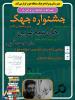 هفتمین جشنواره جهک( جریان همخوانی کتاب)