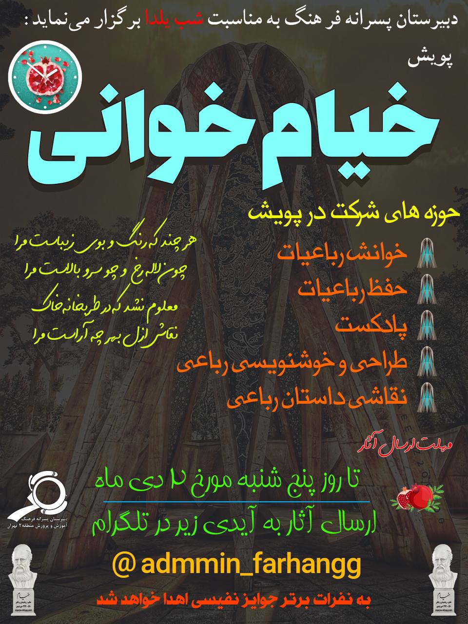پویش خیام خوانی