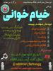 پویش خیام خوانی
