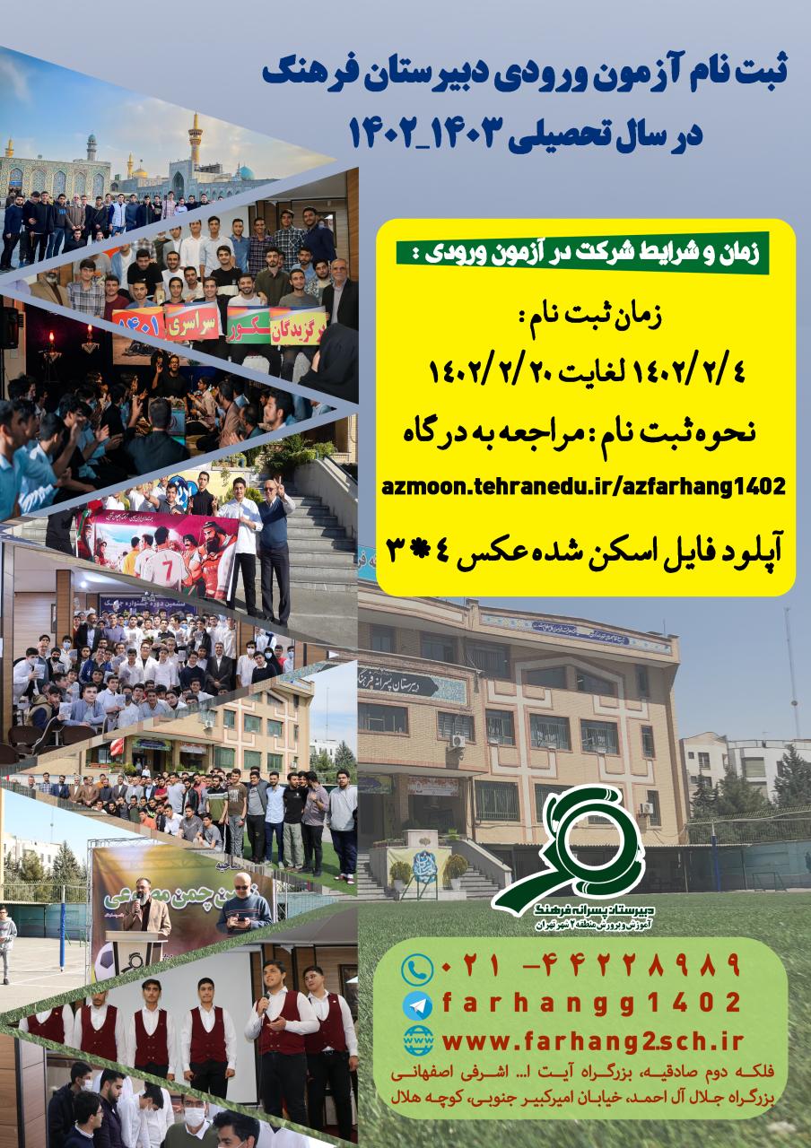 اطلاعیه آزمون ورودی سال تحصیلی 1403-1402
