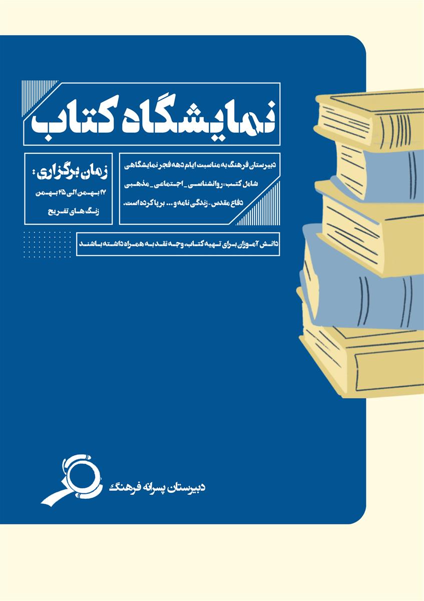 جشنواره کتاب دبیرستان فرهنگ